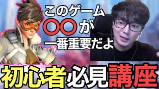 【解説】OW2初心者が知るべき３つのポイント！これをしないと絶対上達しません【オーバーウォッチ2】