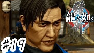 ついに近藤勇に会えそうな感じ【龍が如く維新】 #19