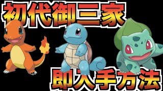【ポケモン剣盾】ヒトカゲゼニガメフシギダネ過去作なしでも時空から入手する方法！！ポケモンHOME【ポケモンソードシールド】