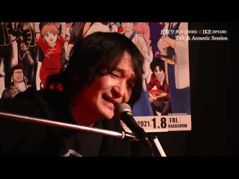 DOES x SPYAIR - "Shura" 『修羅』(accoustic version)