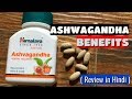 अश्वगंधा के फ़ायदे ! Review in हिन्दी..... Dose it boost Testosterone or not ?