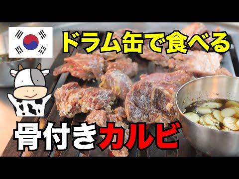 [Viagem para a Coreia] Apresentando deliciosos restaurantes de costela com osso na Coreia! "Restaurante Yeonnam Seo"