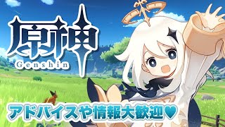 【原神】ランク11から上げるぞー💗初見さん・コメント大歓迎🌈ライブ#3【げんしん】