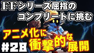 【FF9】最強の召喚士エーコが誰も見たことがない究極のデータを目指します（第28話～ビビとサラマンダー）