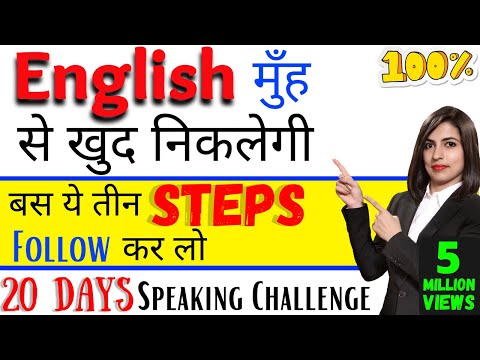 How to Speak English Fluently in 20 Days | 3 Easy Steps to speak English | By Kanchan Keshari Ma’am Video