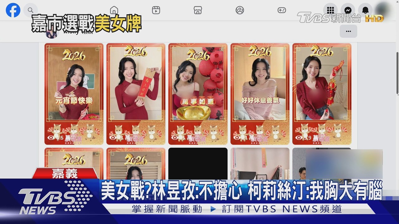 嘉義市東區議員美女大戰! 林昱孜推火辣打火機PK網紅柯莉絲汀