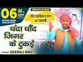 हरयाणवी रागनी चंदा चाँद जिगर के टुकड़�