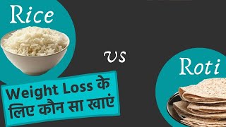 Roti or Rice, Know What Is Better If You Are Trying To Lose Weight