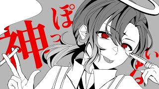 ←出だし既に一目惚れ案件すぎる一度は聴いた方がいいってまさにそれな〜〜〜🫵🏻🫵🏻🫵🏻すぎるネ😍😍😍 - 【一度は聴いた方がいい】神っぽいな / ピノキオピー【歌ってみた】【いれいす 悠佑】