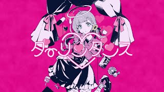 ダーリンダンス/かいりきベア(cover)本間ひまわり