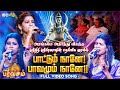 Paattum Naane Song Live Performance Full Song Singer Srinidhi SriPrakash Bakthi Paravasam 2024