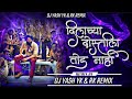 Ek Raktach Nat Khar Nahi DJ Song दिलाच्या दोस्तीला तोड ना�