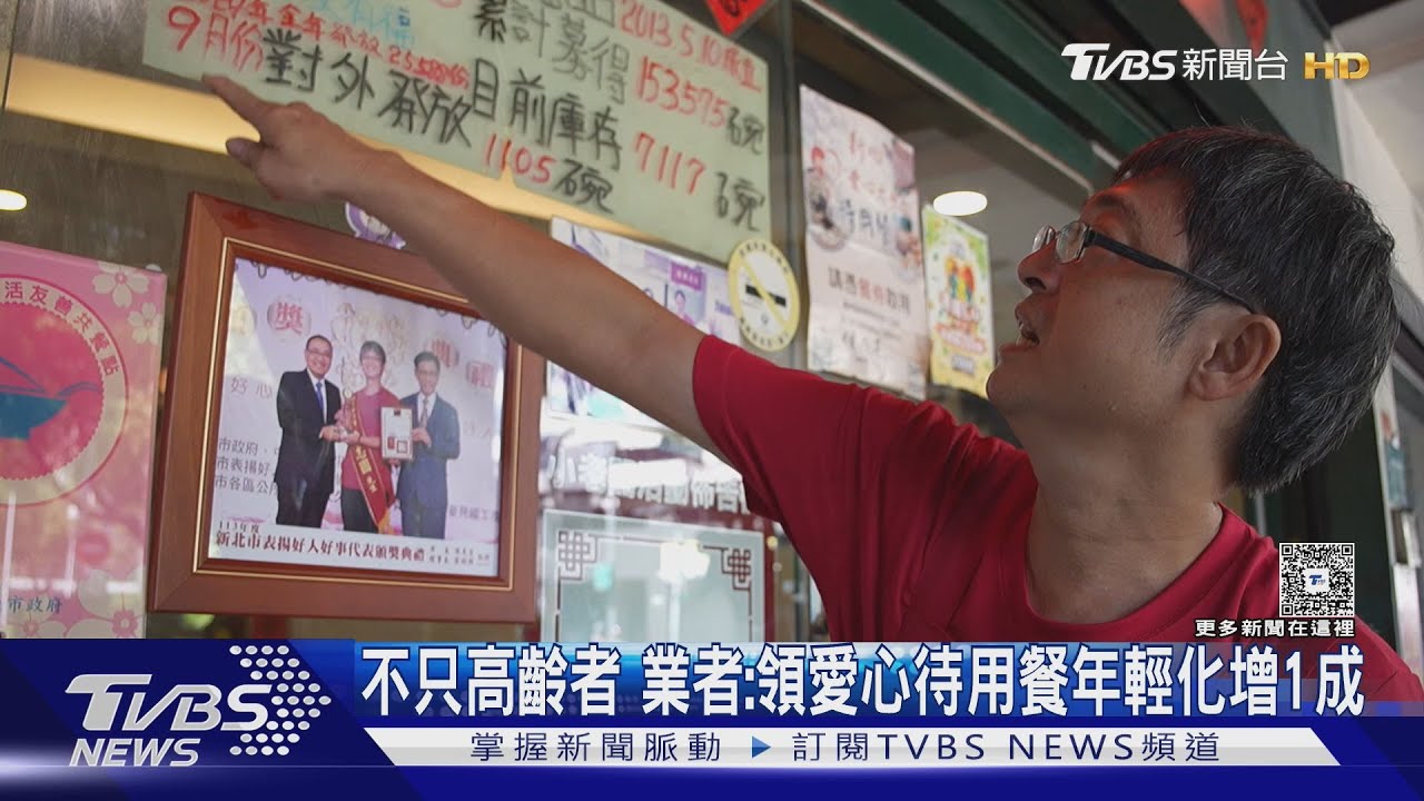 新北店家提供愛心待用餐　老闆揭「領餐年輕化」背後經濟真相