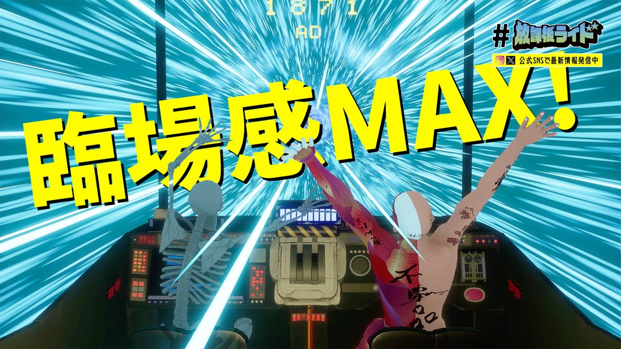 放課後ミッドナイターズ ザ・ライド 15秒CM【JR博多シティで放映中！】