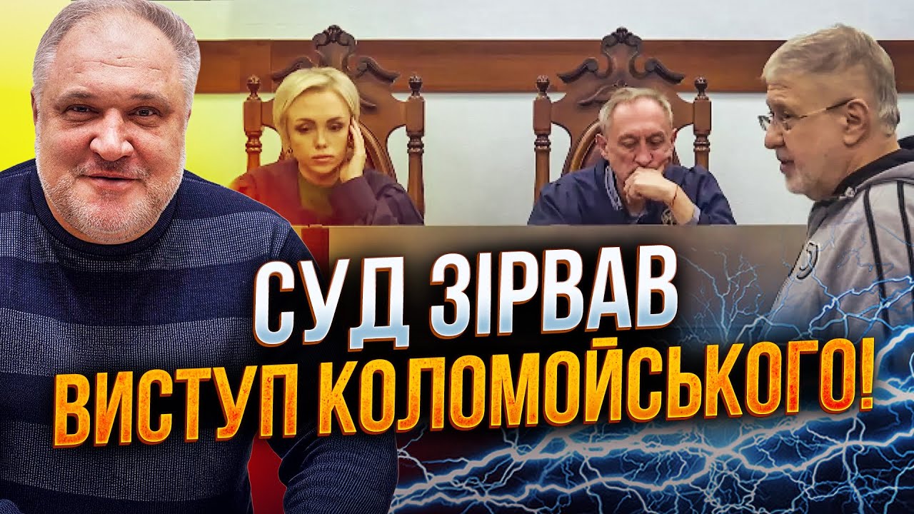 ⚡️Банкова злякалася ПОГРОЗ КОЛОМОЙСЬКОГО і зірвала суд! Ось що було! / ЦИБУЛ