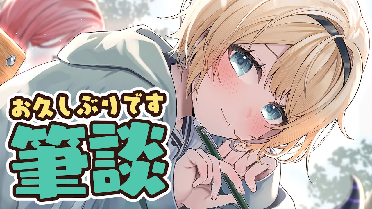 【筆談】こんにちは💭新衣装でちょっとだけ✍【風真いろは/ホロライブ】