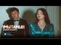 Арайлым Әбілсейіт - Ұмытамын (Official Audio Video) Арайлым Әбілсейіт - Ұмытамын (Official Audio Video)