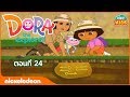 ภาพเคลื่อนไหว ดอร่า ดิ เอกซ์พลอเรอร�