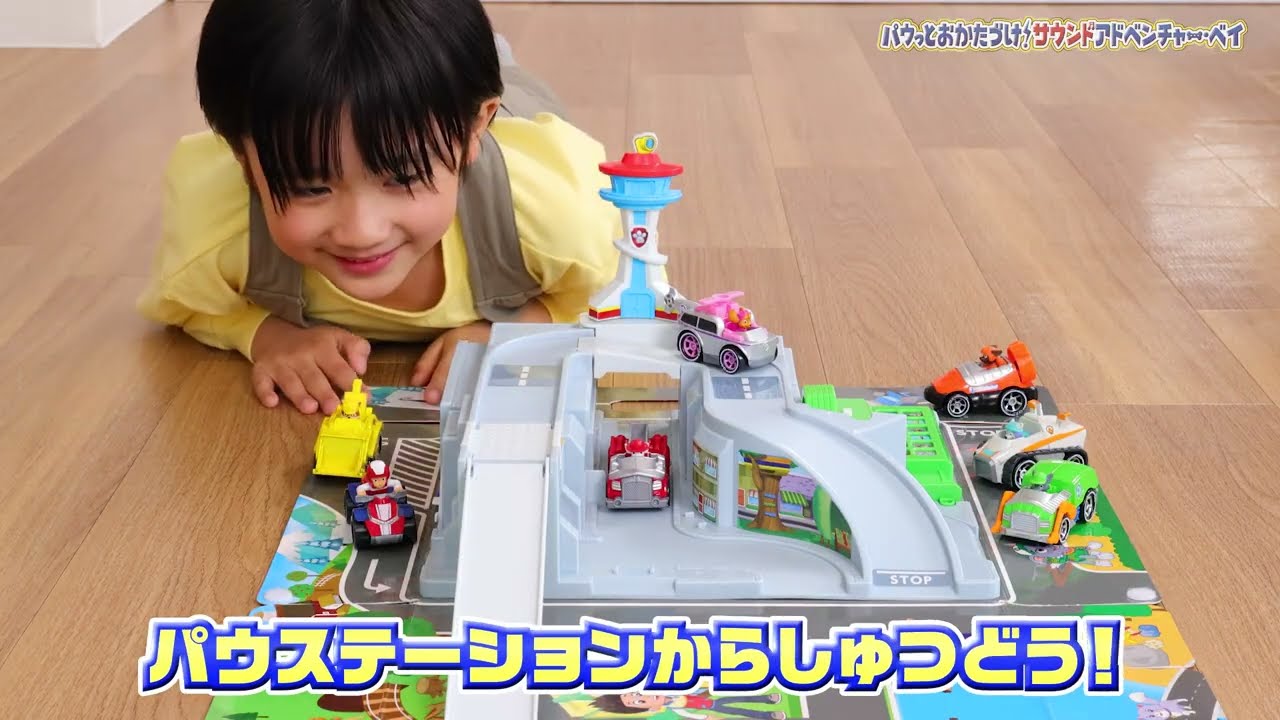 【パウ・パトロール】パウっとおかたづけ!サウンドアドベンチャー・ベイを紹介【タカラトミー公式】