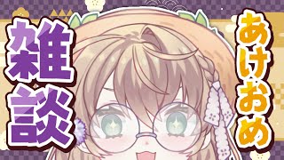 開始 - 【雑談】新年初配信!あけましておめでとうございます【にじさんじ/矢車りね】