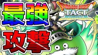 【ドラクエタクト】ぶっ壊れ攻撃力 ”ゴッドライダー” がやばい