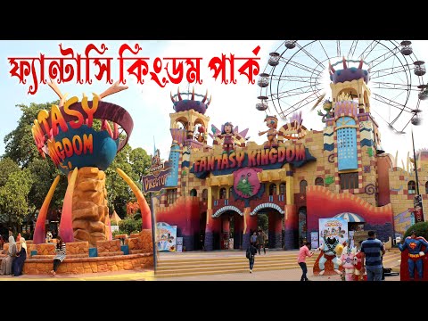 Fantasy kingdom Park Dhaka | ফ্যান্টাসি কিংডম পার্ক এ নতুন কি কি থাকছে || kobir documentary ||