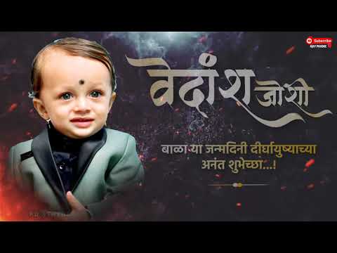 VADHADIVAS VEDANSH BHAICHA VEDANSH BIRTHDAY SONG