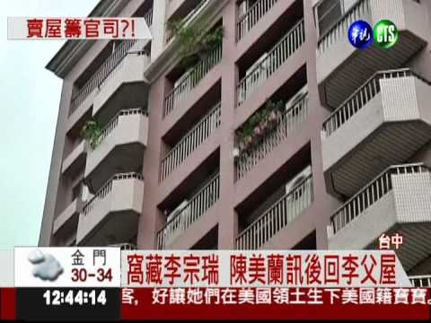 出售台中豪宅 李岳蒼賣屋救子?!