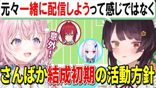 さんばかの由来 / 結成初期の活動方針 / 緊張することある？ / インドア派な戌亥とこ【戌亥とこ/博衣こより/切り抜き/にじさんじ/ホロライブ】