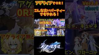 【スタレ】無凸アグライアで0R!! こんな古いパーティーでもいけちゃう!? 混沌の記憶 蟻の一穴  崩壊スターレイル 裏庭 忘却の庭