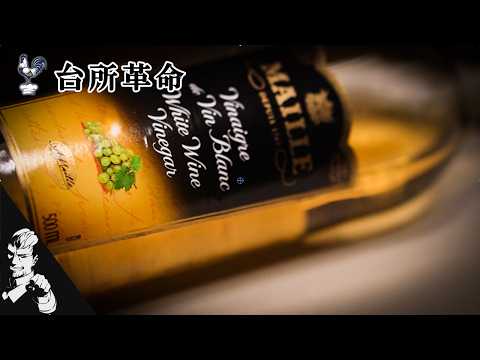【ビネガー大全】白・赤・シェリー・バルサミコはどう違う？プロの使い分けと酸味のロジック