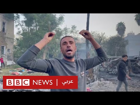 حرب غزة كيف ظهر محيط المستشفى المعمداني صباح اليوم؟