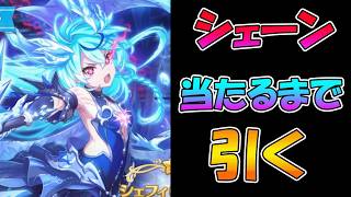 Download lagu 【プリコネR】シェフィ（ヴァードラッヘ）手に入れるまで引くガチャライブ【ライブ】 mp3
