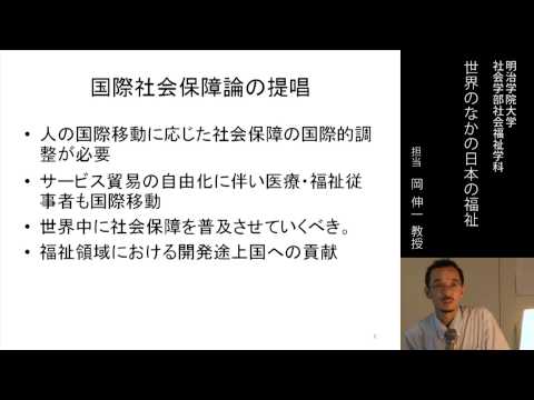 社会学部　岡伸一教授　模擬授業（フルバージョン）