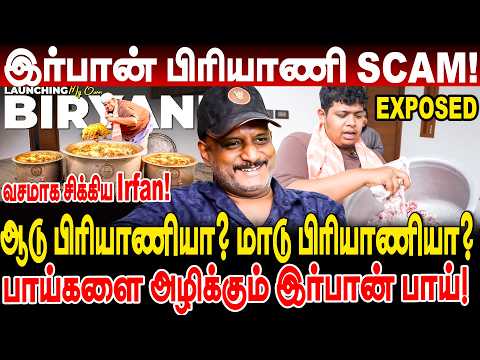 irfan biriyani SCAM! வசமாக சிக்கிய Irfan views! பாய்களை அழிக்கும் இர்பான் பாய்! umapathy interview