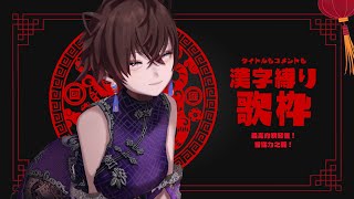 [Vtub] 君歌本当上手