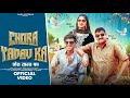 Dinesh Yadav Chora Yadav Ka Official Video Prince Yadav Latest Yadav Songs 2024