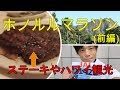 ホノルルマラソン(前編・ステーキや観光)【糸井トレーナー】