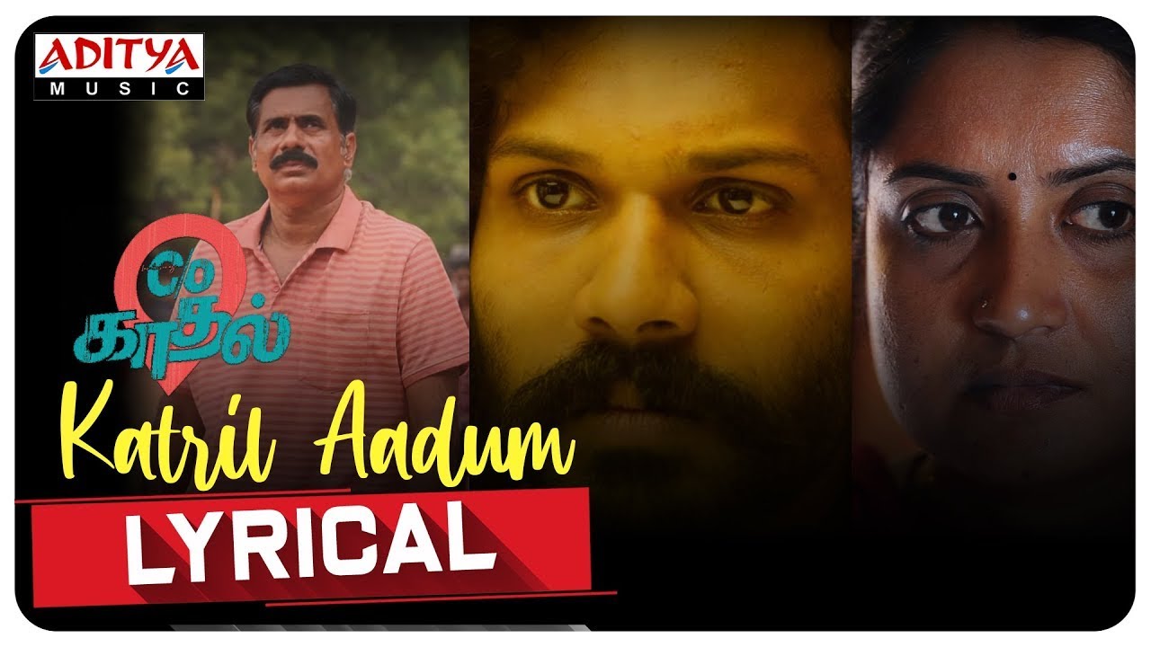 Katril Aadum Song Lyrics | Karotiyin Kaadhali 2022 | Anurag Kulkarni