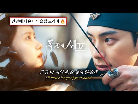 [&lsquo;폭군의 셰프&rsquo; OST] 👩&zwj;🍳 시간을 넘어 너에게로 - 도영 DOYOUNG (가사/번역/lyrics) #NETFLIX