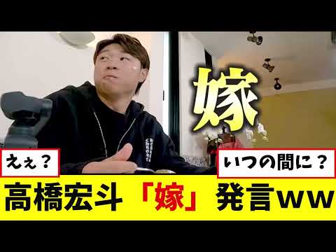【中日】高橋宏斗「嫁」発言ｗｗ【プロ野球反応集】