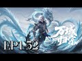 EP1 52 Return To The Origin Of Ten Thousand Domains MULTI SUB