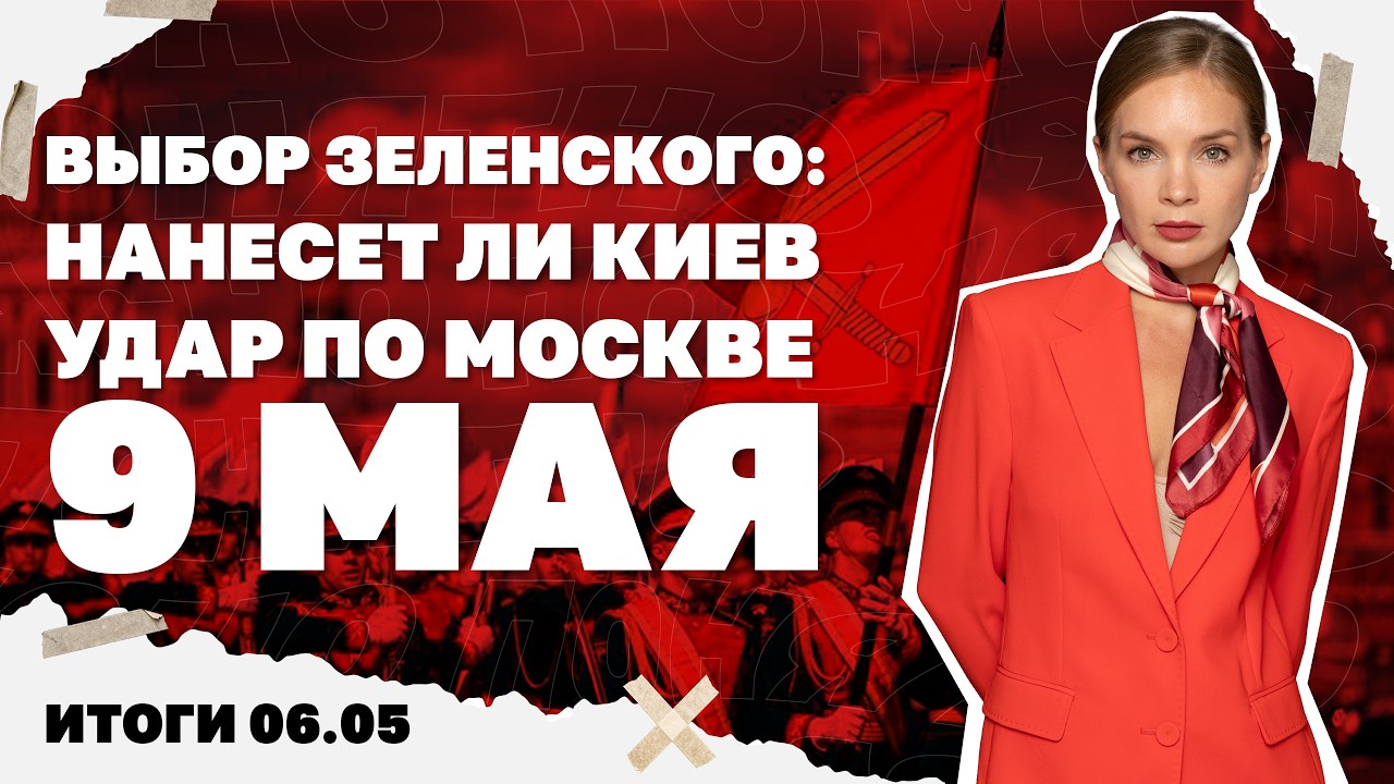 Ударит ли Киев по параду в Москве, где будет летнее наступление РФ, с кого сни