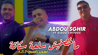 Abdou sghir tchitos makhasnich selea sakata عبدو صغير و تشيتوس مخصنيش ساعة سكاتة