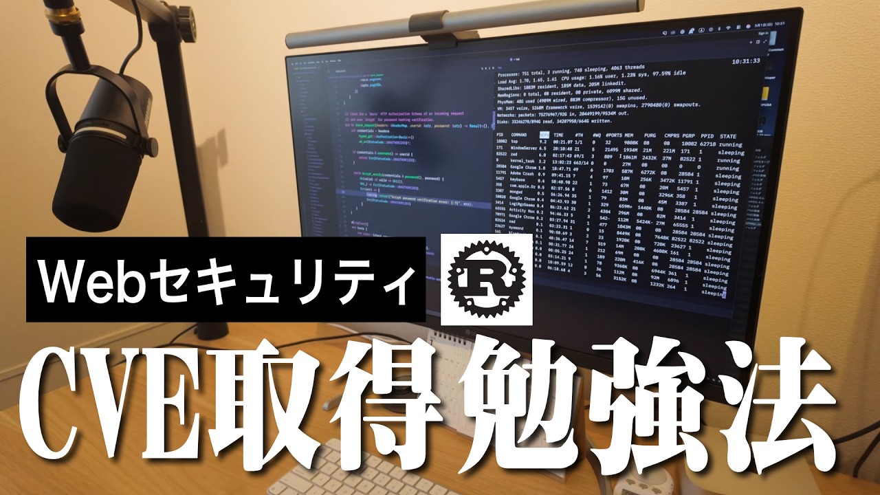 はじめてCVE取得するまでにやった勉強法。【Webセキュリティ】