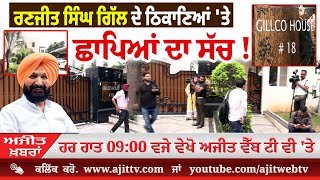 ਅਜੀਤ' ਖ਼ਬਰਾਂ, 02 ਅਗਸਤ- 2025