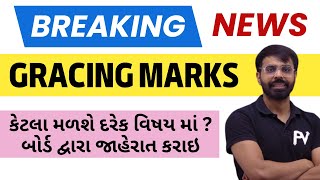 BOARD દ્વારા MCQની ANS KEY જાહેર.. કેટલું મળશે GRACING.. ખૂબ જ અગત્ય નો વિડીયો.. 12th SCIENCE EXAM