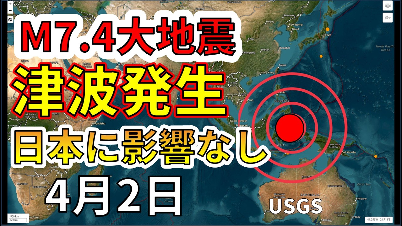 【速報】インドネシアでM7.4大地震と津波が発生！日本には影響はありません。わかりやすく解説します。