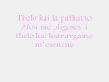 Thanos Petrelis - Thelo Kai Ta Pathaino (Lyrics ...