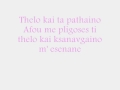 Thanos Petrelis - Thelo Kai Ta Pathaino (Lyrics ...